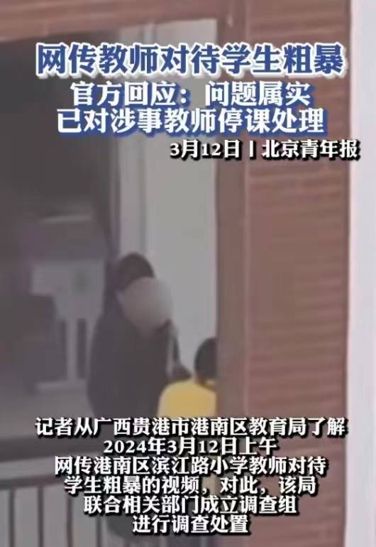 广西俩女教师打女生耳光后续 央媒介入