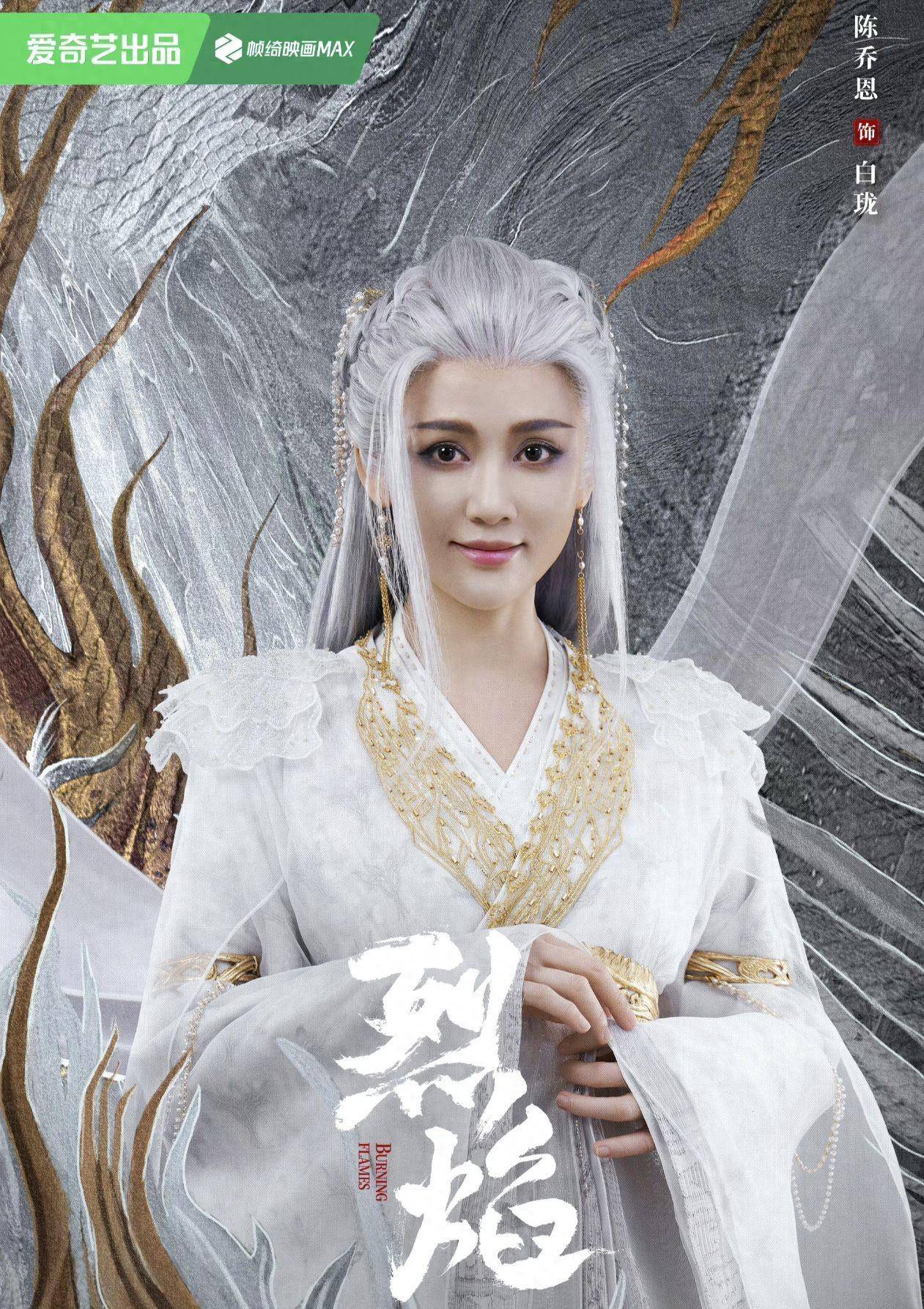 陈乔恩古装回归超惊艳烈焰里的白龙姐姐好美