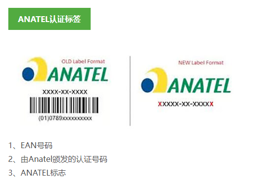 巴西无线通讯产品anatel认证解析!