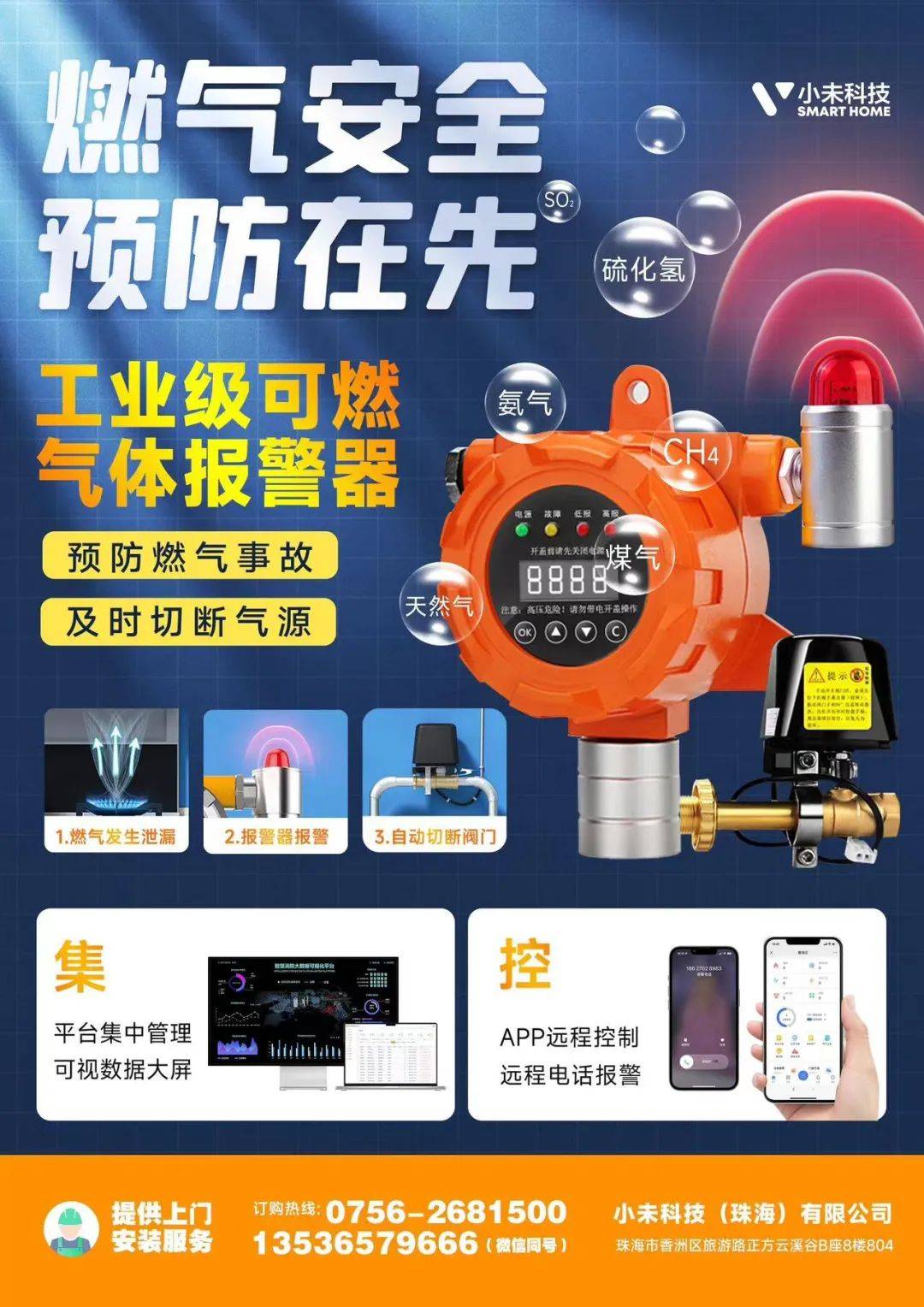 突发爆燃事故小未云平台可燃气体报警器筑牢燃气安全防线
