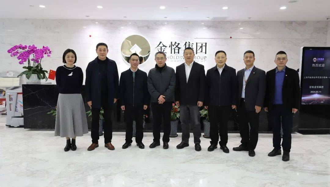上海市政府合作交流办领导一行到金恪集团走访调研