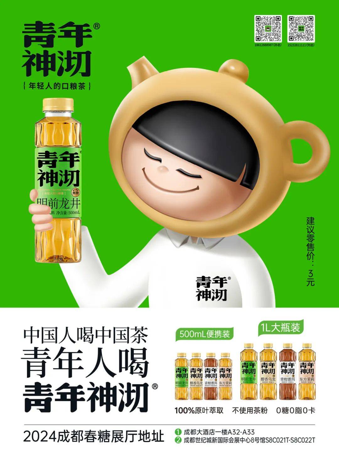 1升5元这款无糖茶才是爆品经销商千万别错过