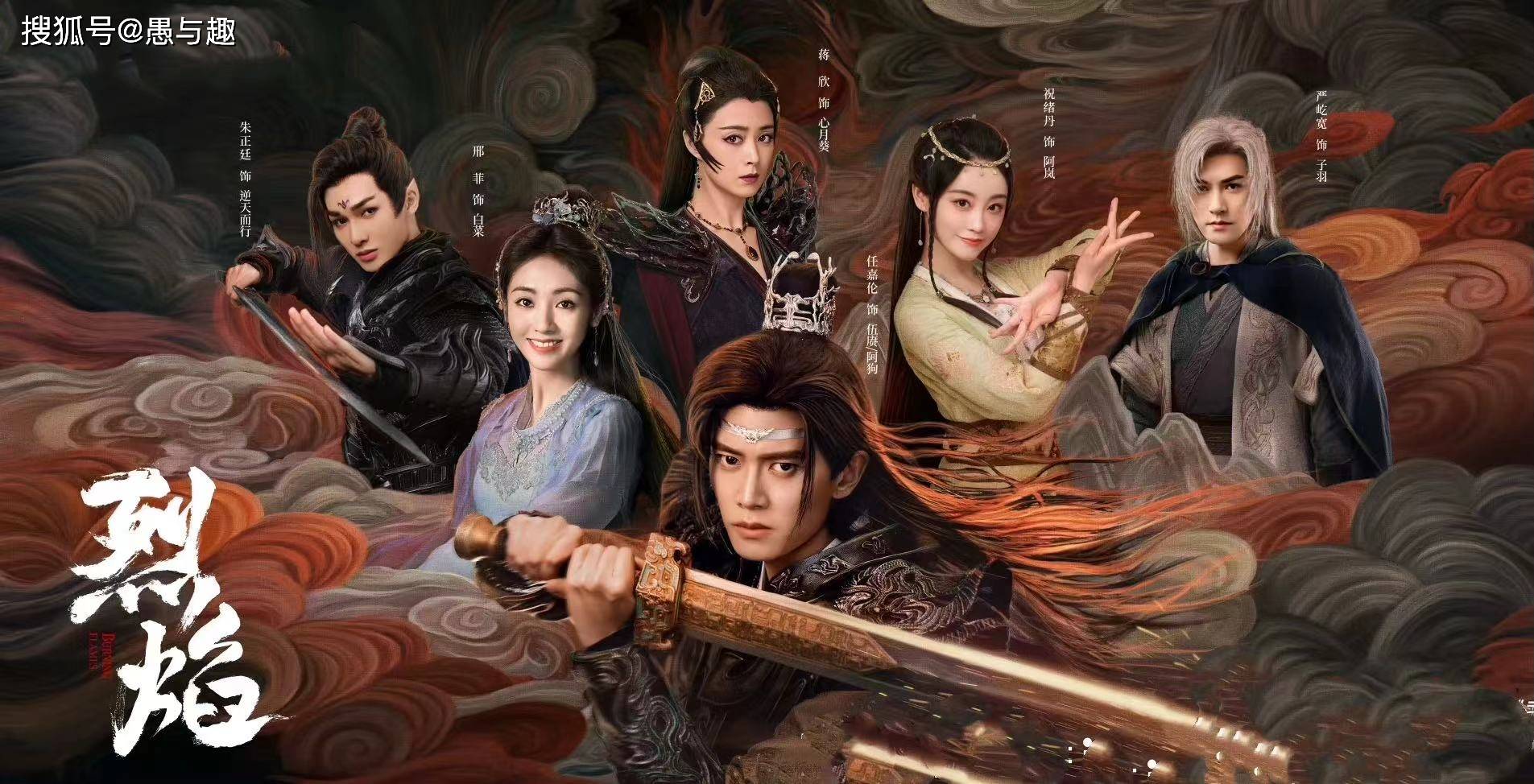 《烈焰》今晚开播,任嘉伦邢菲主演,3位实力派美艳女配角是看点_合作