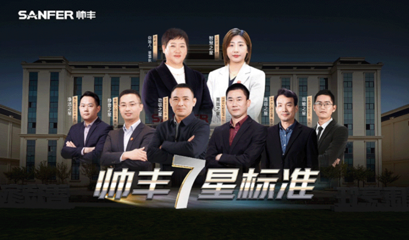 帅丰董事长商若云,帅丰总经理邵于佶携全体高管为7星标准代言帅丰"7星