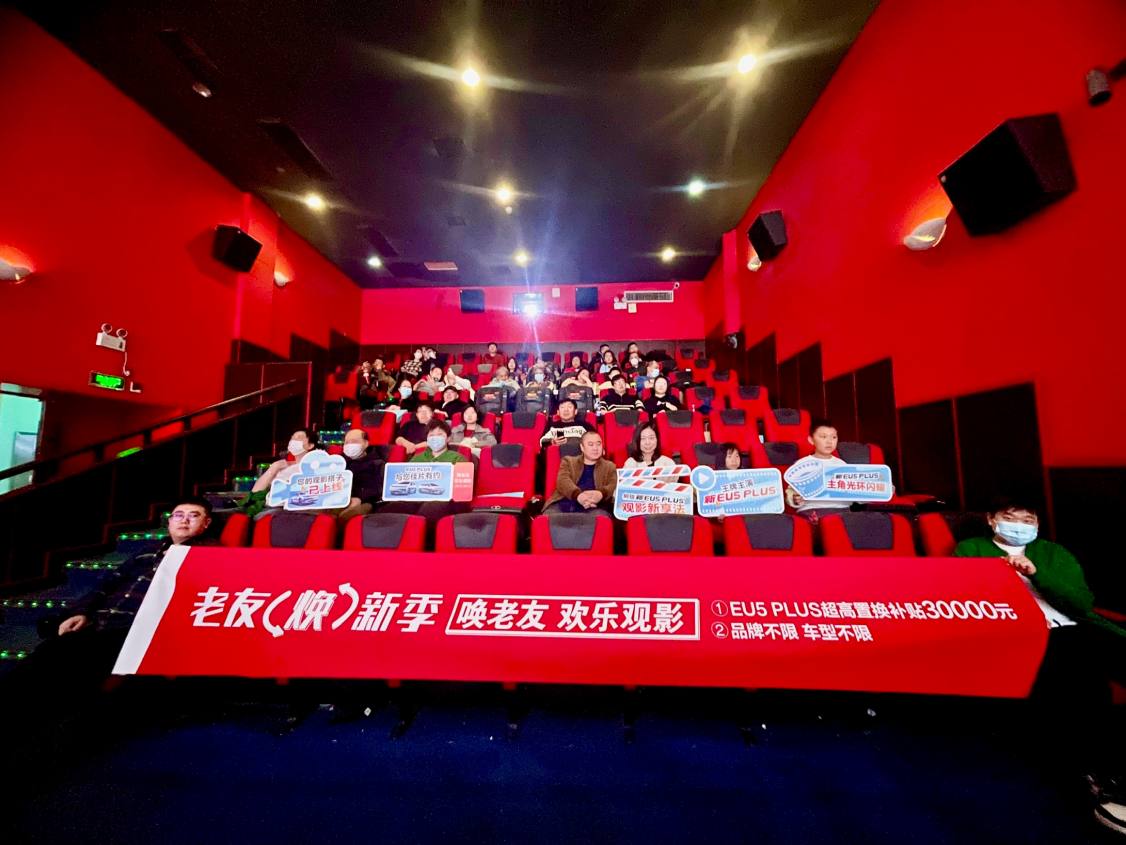 包场观影传递温情，北京汽车与用户共享美好时光 _搜狐汽车_搜狐网