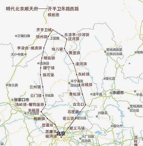 明成祖非常重视开平卫的战略地位,曾表示:"今灭此残虏,惟守开平,兴和