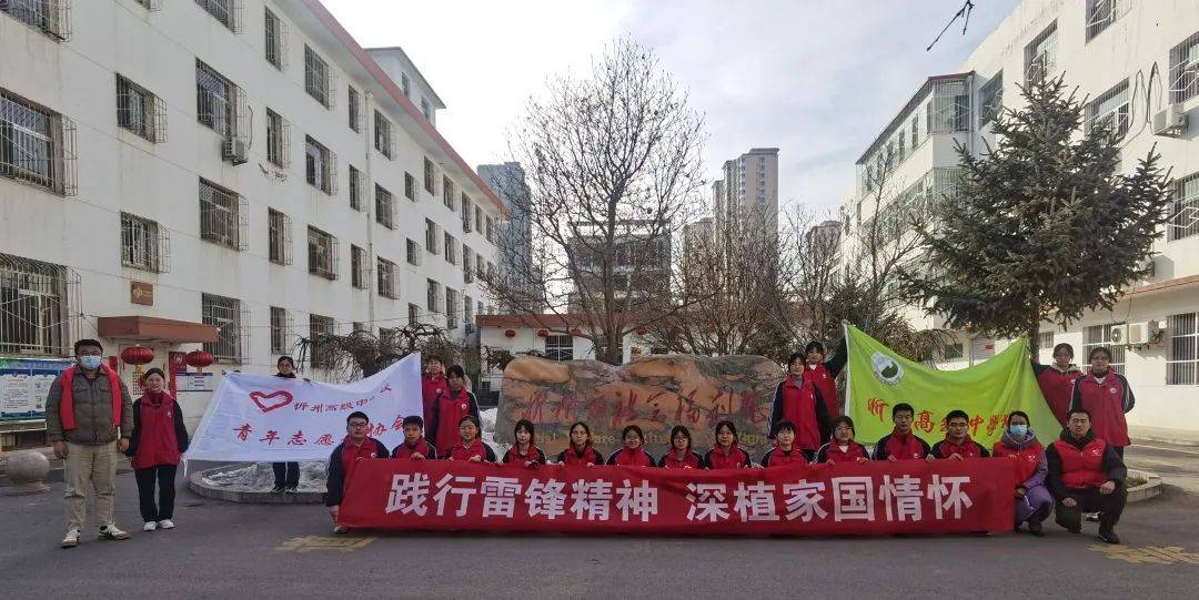 忻州一中北校区开展学雷锋精神志愿者服务活动