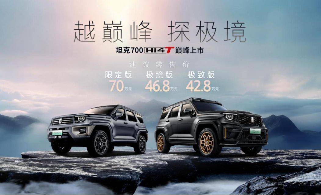 卷残普拉多，坦克700 Hi4-T意味着坦克已成世界第一越野品牌！