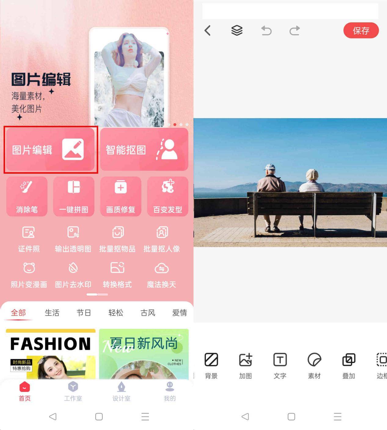 在线p图软件哪个好用?