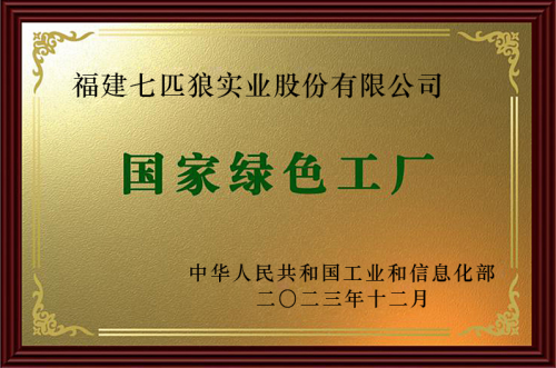 七匹狼不仅将可持续发展理念贯穿于产品制造的全过程,更将其延伸到