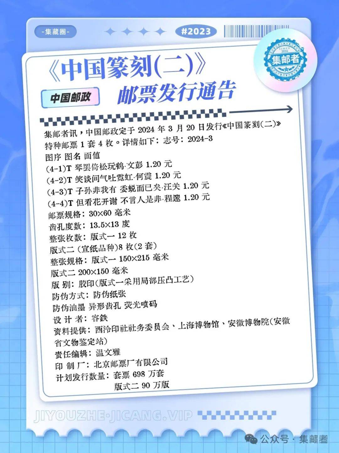 中国篆刻二发行量曝光邮票实拍高清照宣纸小版90万
