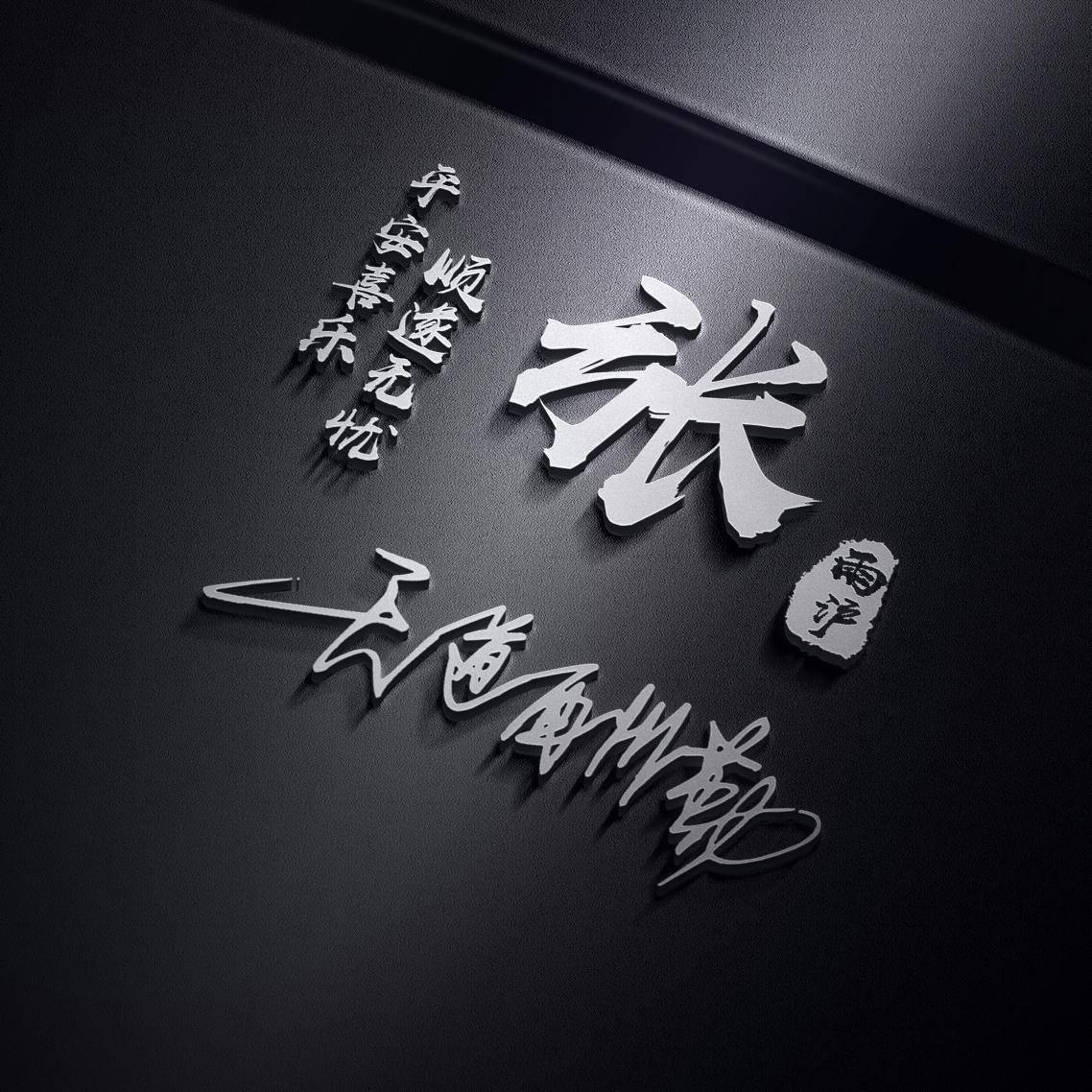 2024你该换个微信头像了,精选36张个性签名头像,越努力越幸运_姓氏