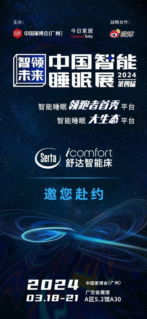 舒达3月大动作 智能新品亮相展会或将掀起家居潮流_睡眠_床垫_行业