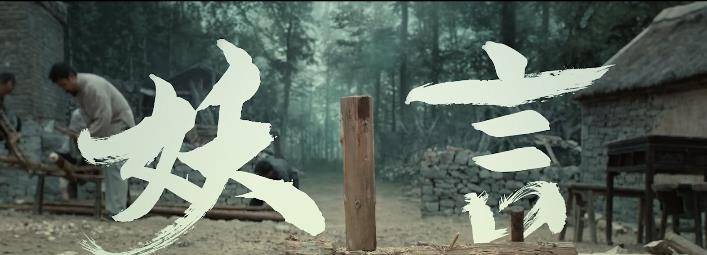 降魔大师林正英之后的这几位,你觉得谁更有实力?_英叔_兴安岭_电影