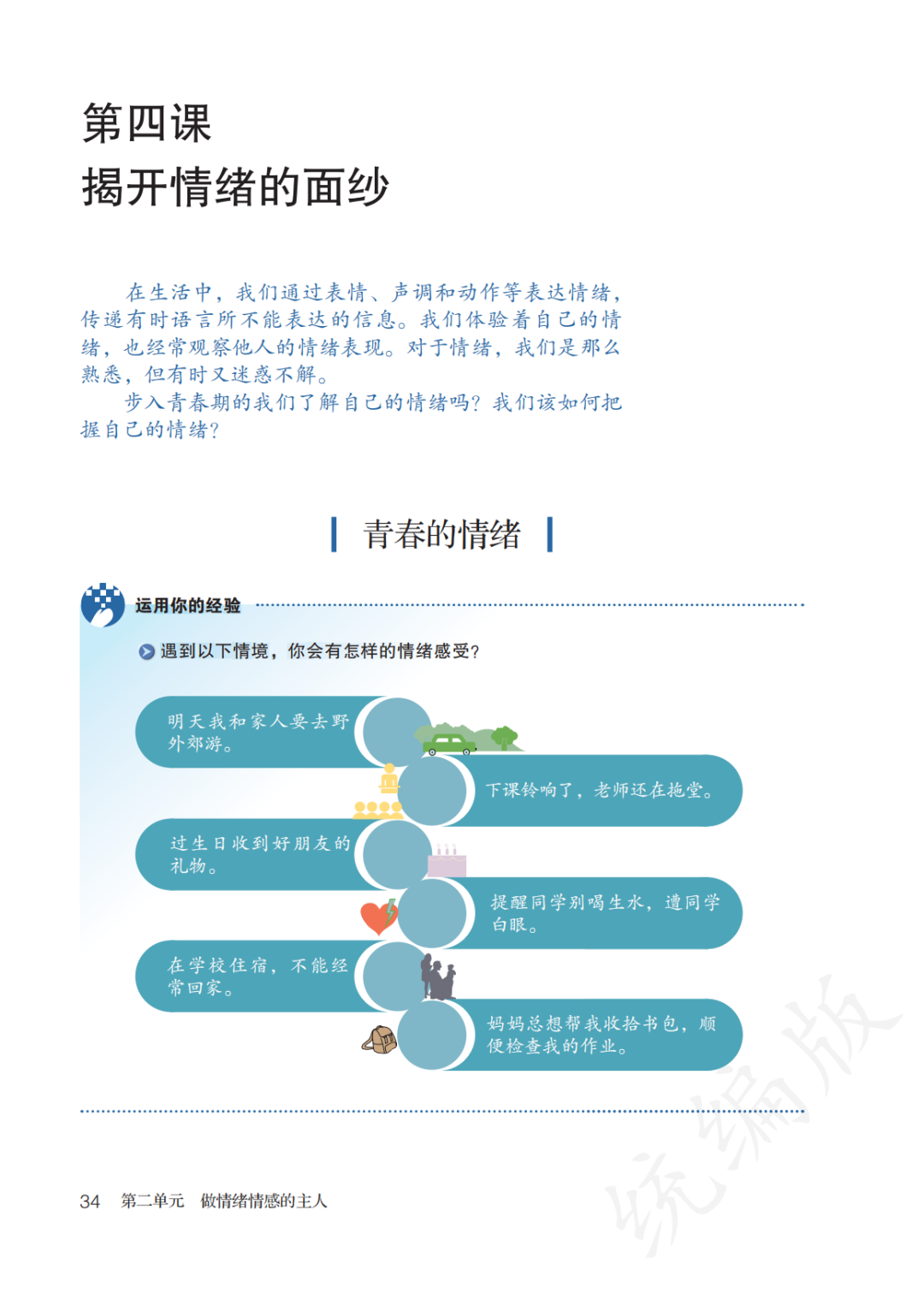 七下道法电子课本人教版七年级下册政治电子教材初一道德与法治下册