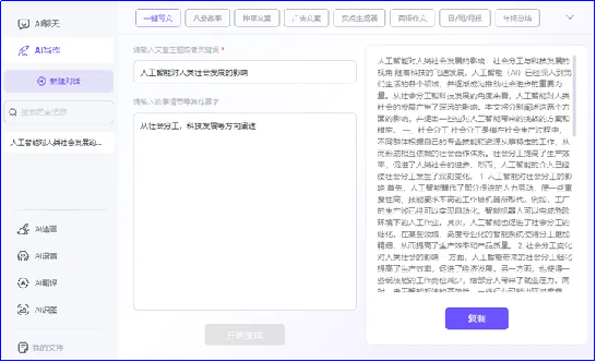 ai写小说生成器,这三款软件创作必备!_写作_文案_文本