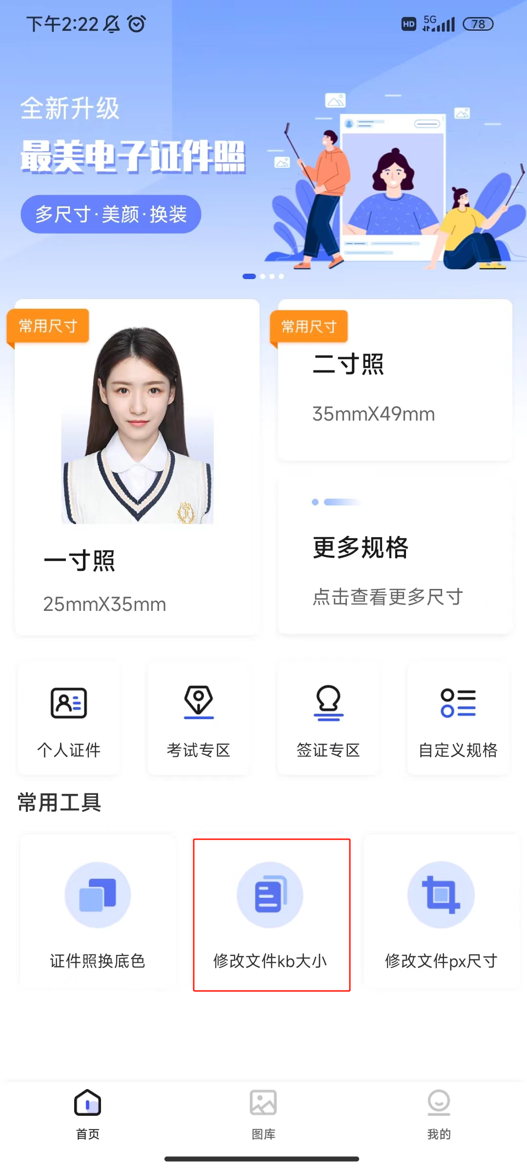 光影魔术手怎么调整照片大小kb证件照大小调整工具推荐