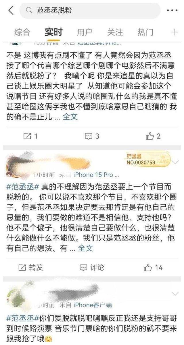 心疼范丞丞!15w大粉脱粉,引人费解!最在乎的人,狠心之举.