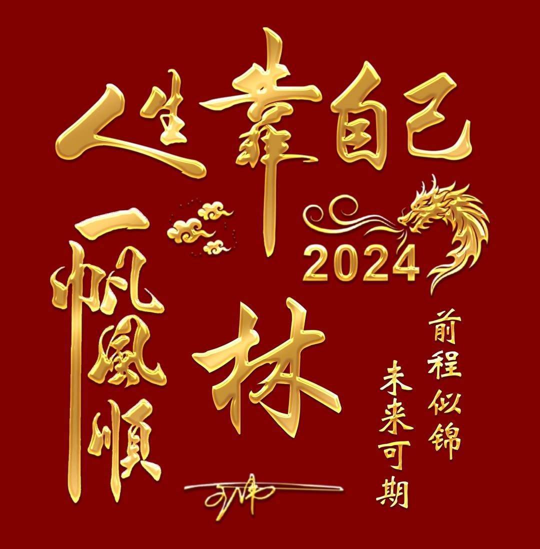2024你该换个微信头像了,精选36张个性签名头像,越努力越幸运_姓氏
