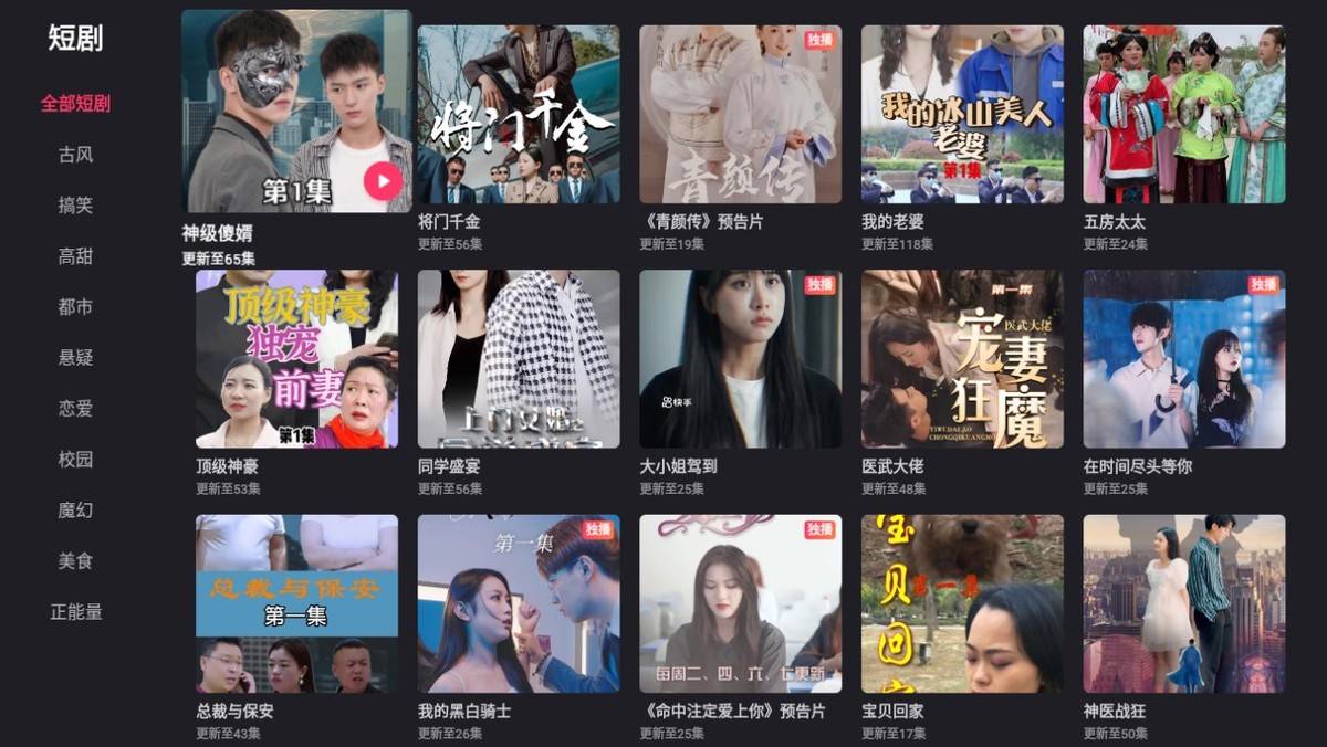 短剧大全