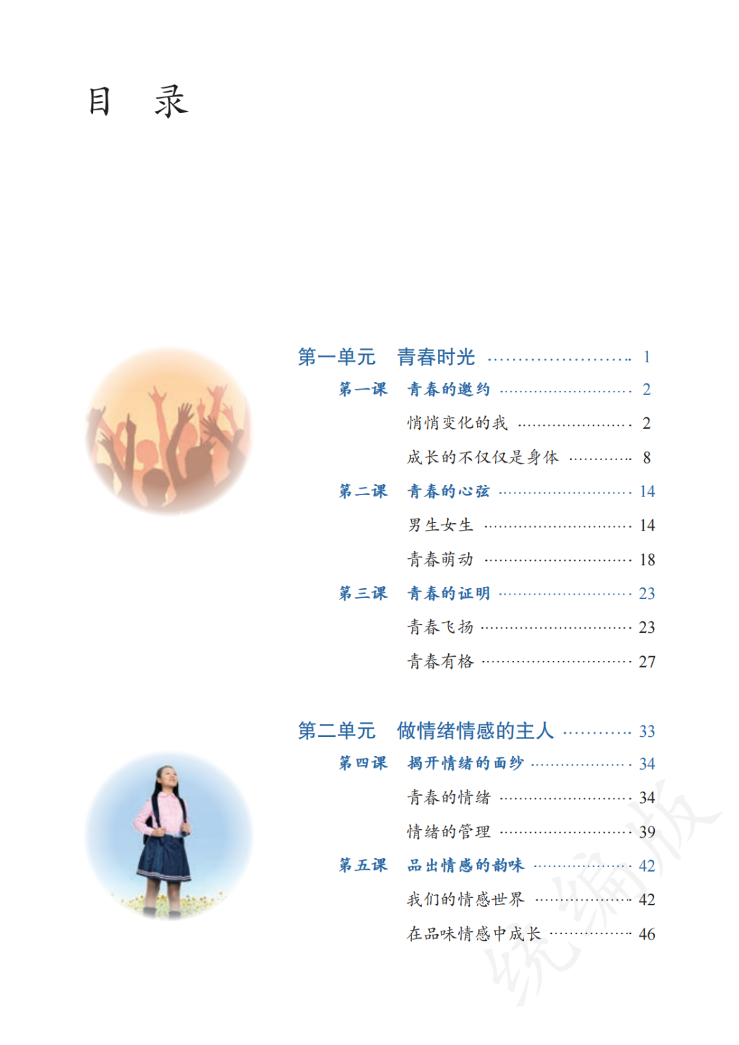 人教版七年级下册政治电子教材,初一道德与法治下册电子书