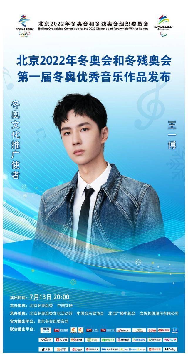 王一博跨界出任奥运系列赛推广大使运动界新星闪亮登场