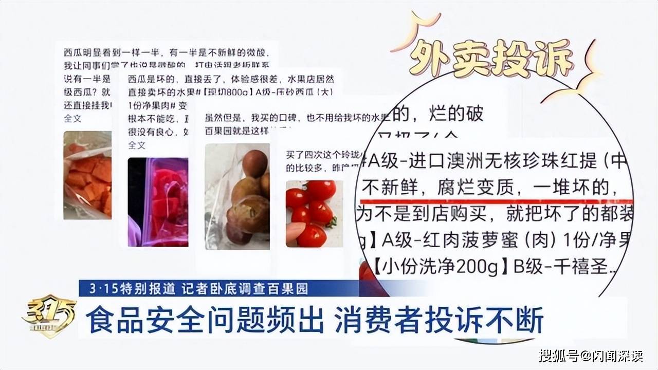 百果园门店“拼盘门”事件折射出的食品安全与企