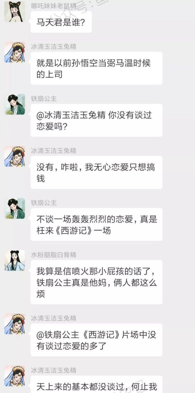 西游记女妖的微信群也太太太太太好玩了吧