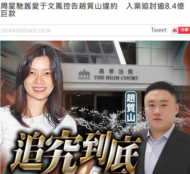 周星驰前女友于文凤向债主追讨8亿港币,曾在丈夫支持下起诉星爷_廖骏