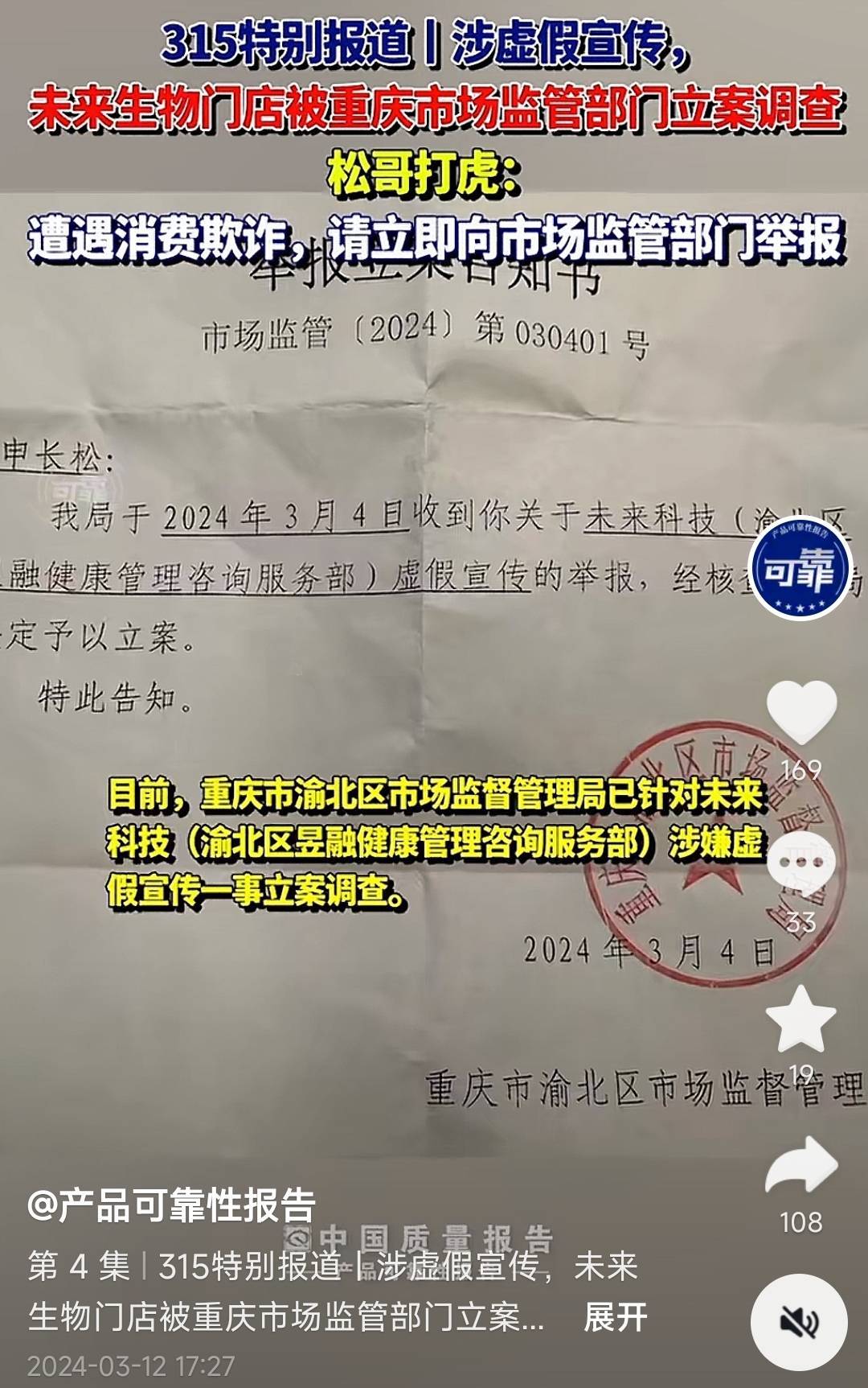 辽宁未来生物科技有限公司涉嫌虚假宣传:模式或涉嫌传销(图10)