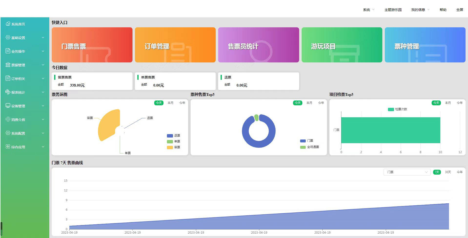 景区智能门票管理系统:提升管理效率的智慧解决方案