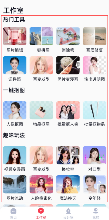 免费p图软件用哪款