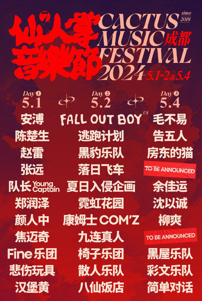 成都仙人掌音乐节falloutboy毛不易赵雷等河马票务