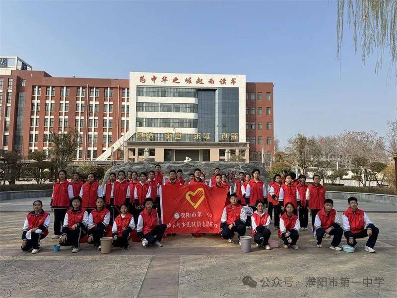 清洁校园文明同行濮阳市第一中学开展学雷锋我行动文明志愿服务活动
