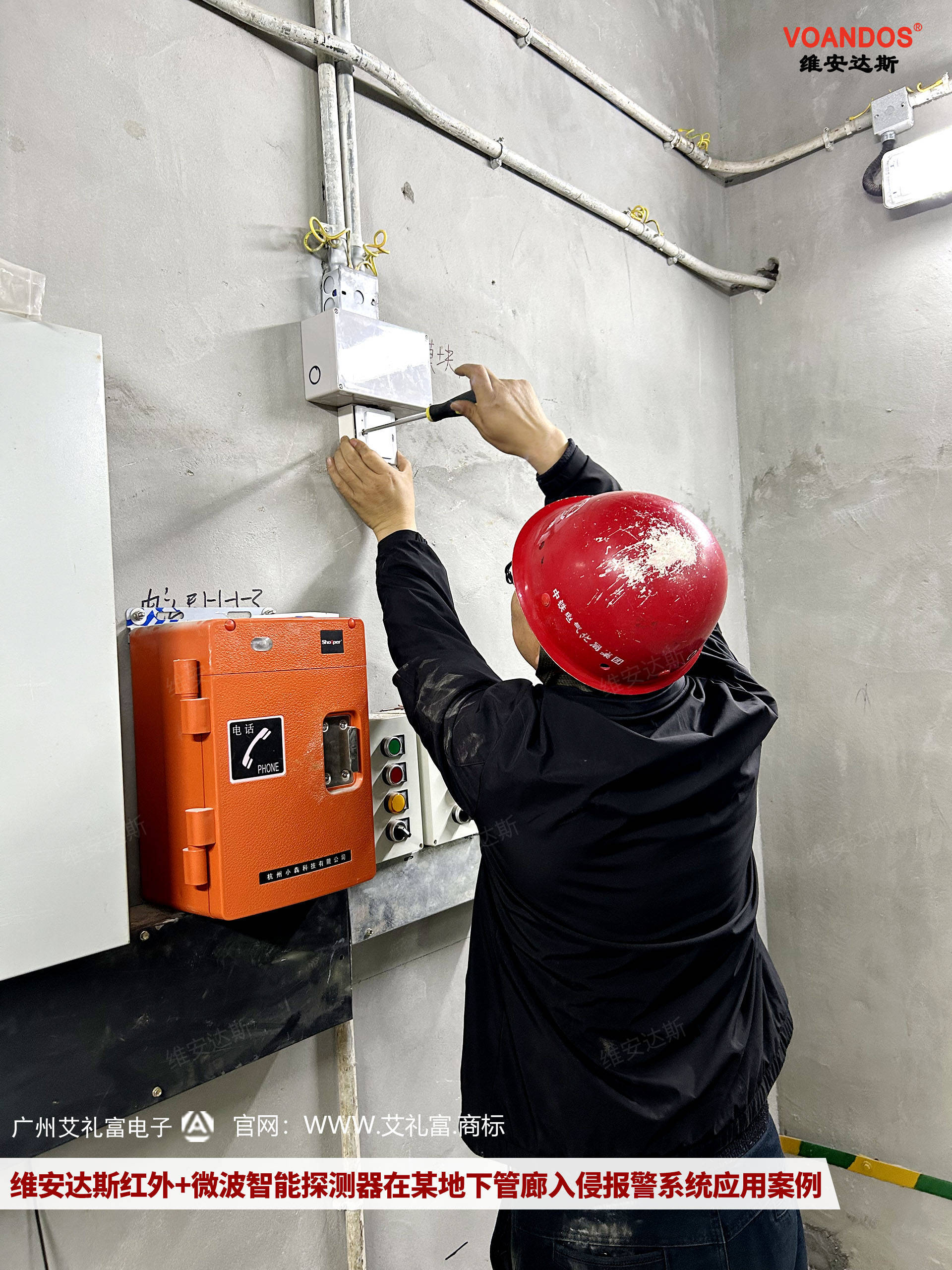 维安达斯智能双红外 微波探测器在地下管廊入侵报警系统应用案例