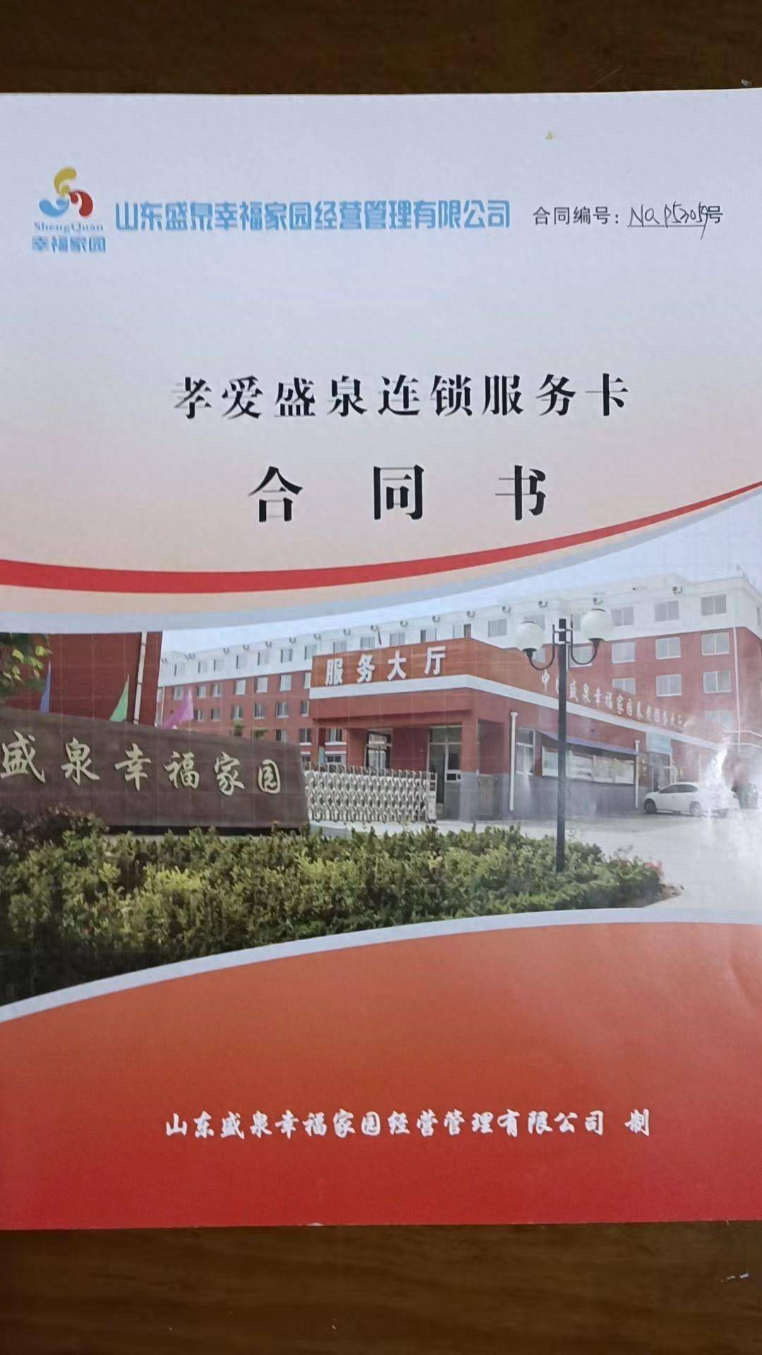 盛泉养老被跨省投诉：老人去世一年多 养老钱仍