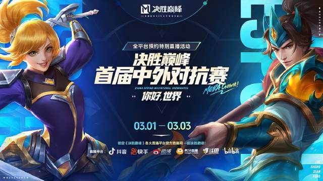 决胜巅峰首届中外对抗赛首届kpl冠军战队-老仙阁重聚巅峰战场2015年