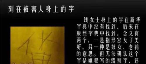 在被害子女后背刻字,平静地与死者玩扑克牌_许贵_赵女士_变态