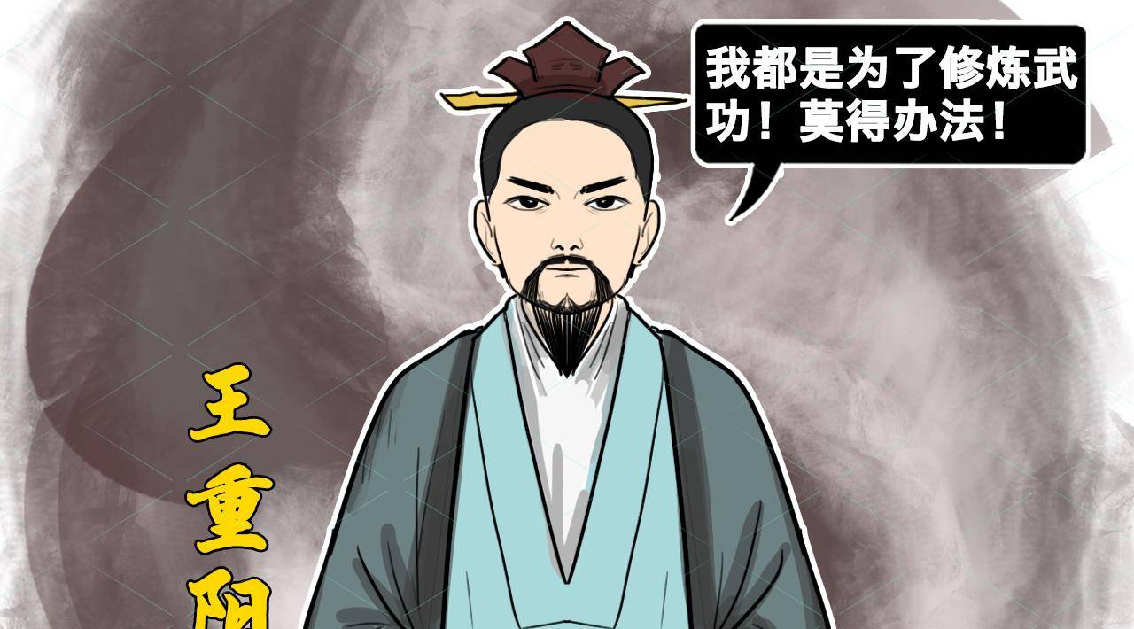 王重阳心中明明有林朝英为何不娶她为妻周伯通一语道破缘由