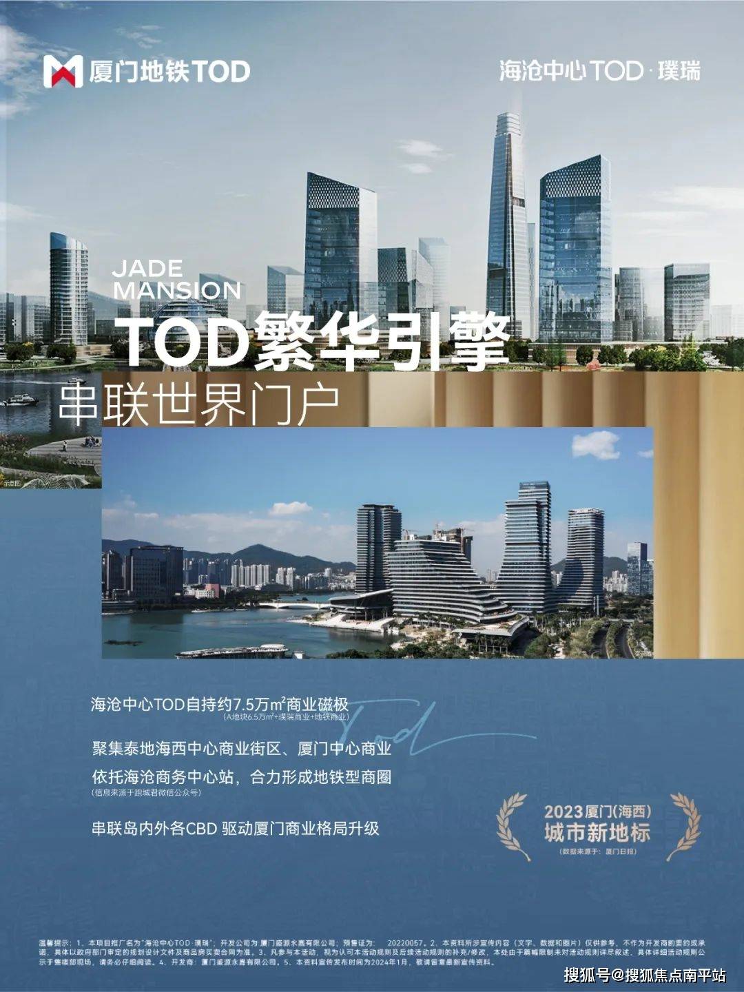 厦门海沧中心tod璞瑞