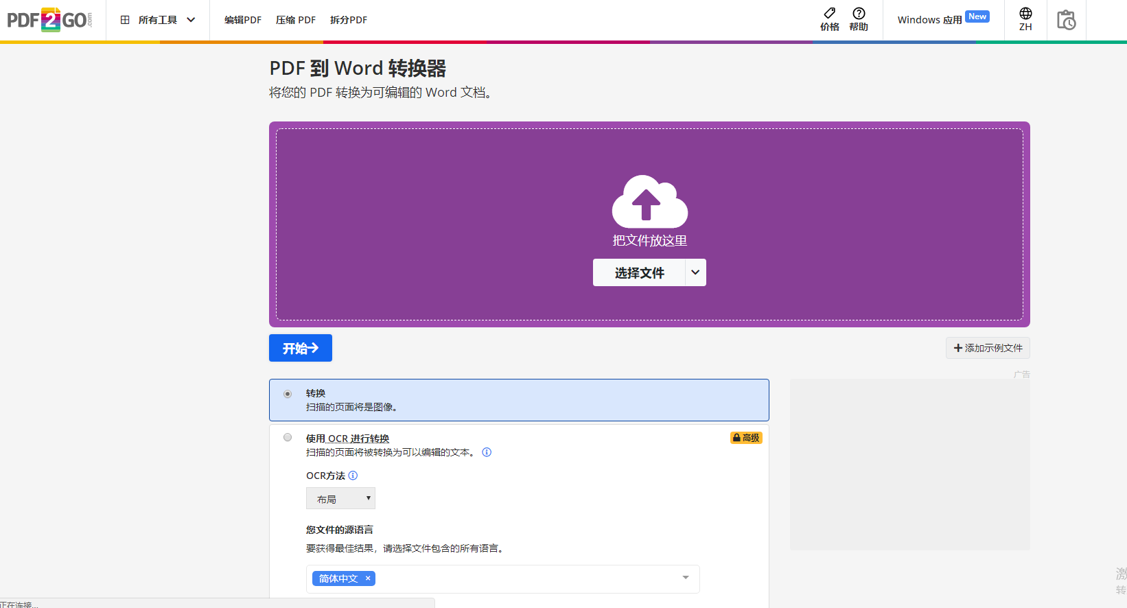 pdf怎么转换成word免费图片