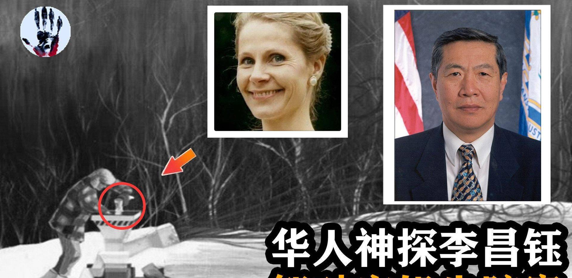 原创轰动美国的碎木机杀人案华人神探李昌钰是如何成功破案的