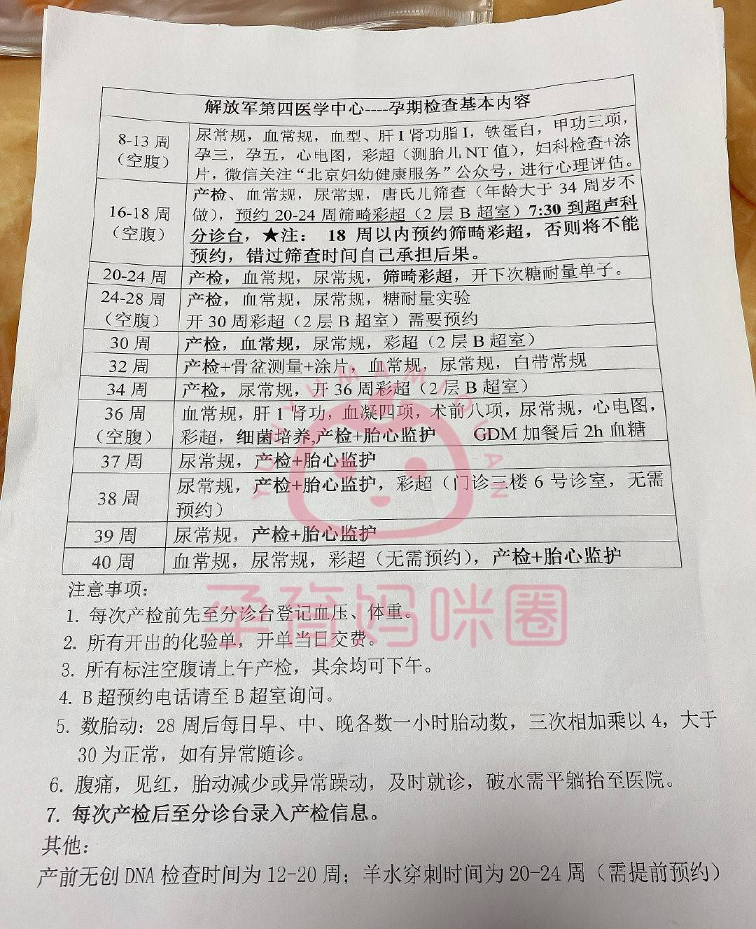 二,产检体验1,就诊环境:环境不错,检查室外有很多座位给孕妈们休息.