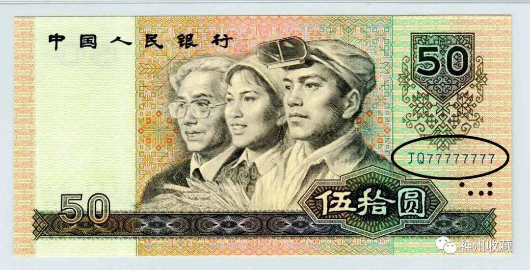 具体来看,第四套人民币中的50元纸币共有1980年和1990年两个发行版本.