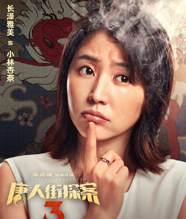 原创唐探3定档实力主演齐聚一堂新预告四个秦风同框我懵了