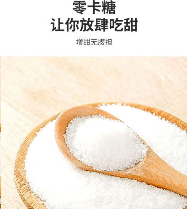 而零卡糖则是一种人工甜味剂,其主要成分通常包括阿斯巴甜,安赛蜜,三