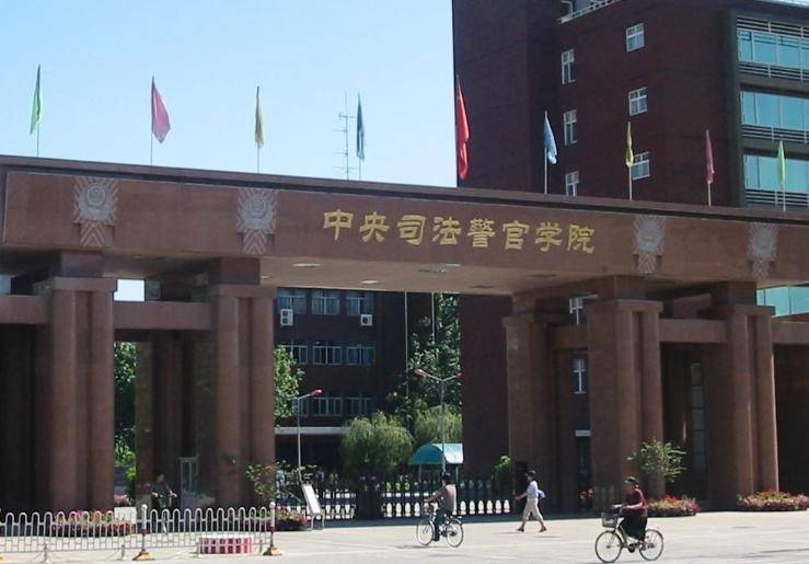 想报考中央司法警官学院?提前批优先选择报考的5个专业是?_就业_毕业_