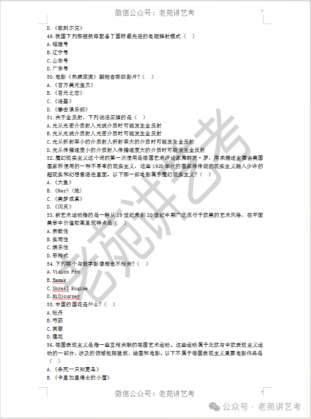 下面,给大家分享北京电影学院2024年影视摄影与制作专业的复试考题
