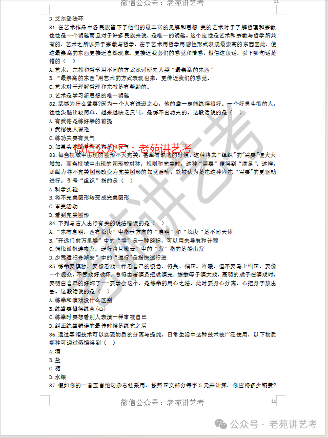 下面,给大家分享北京电影学院2024年影视摄影与制作专业的复试考题