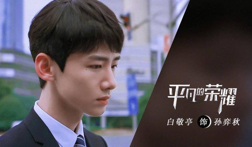 原创平凡的荣耀将播双廷男神合作看到演员阵容熬夜也追了